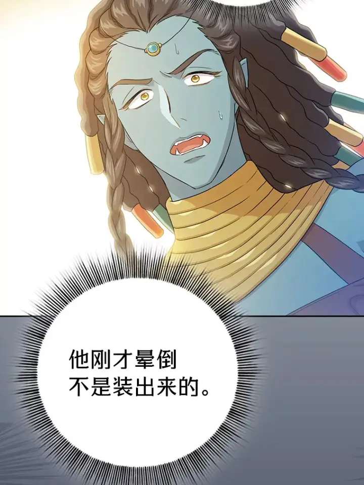 《厌学魔法师想毕业》55.“假戏真唱”图119
