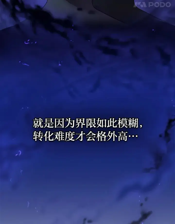 《厌学魔法师想毕业》55.“假戏真唱”图12