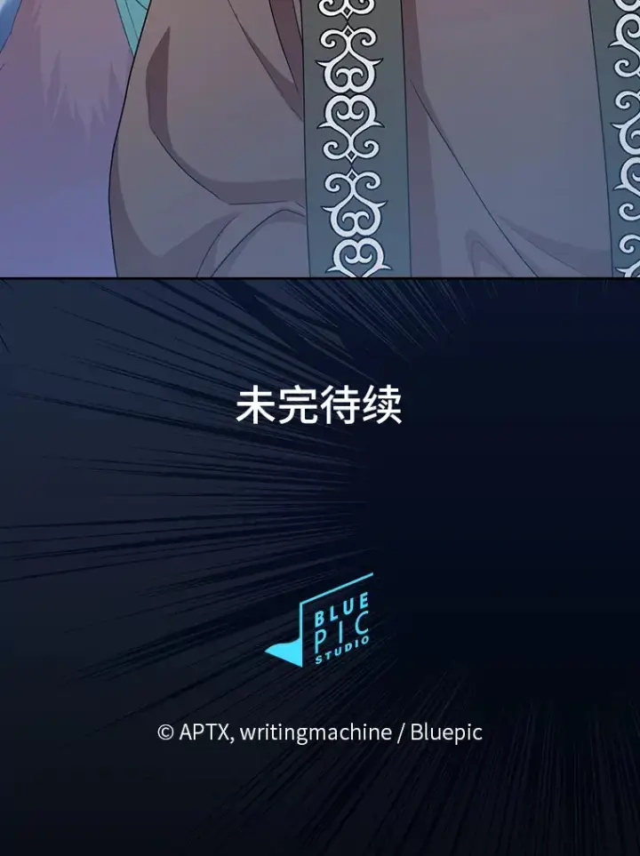 《厌学魔法师想毕业》55.“假戏真唱”图122