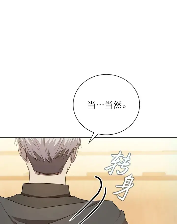 《厌学魔法师想毕业》55.“假戏真唱”图123