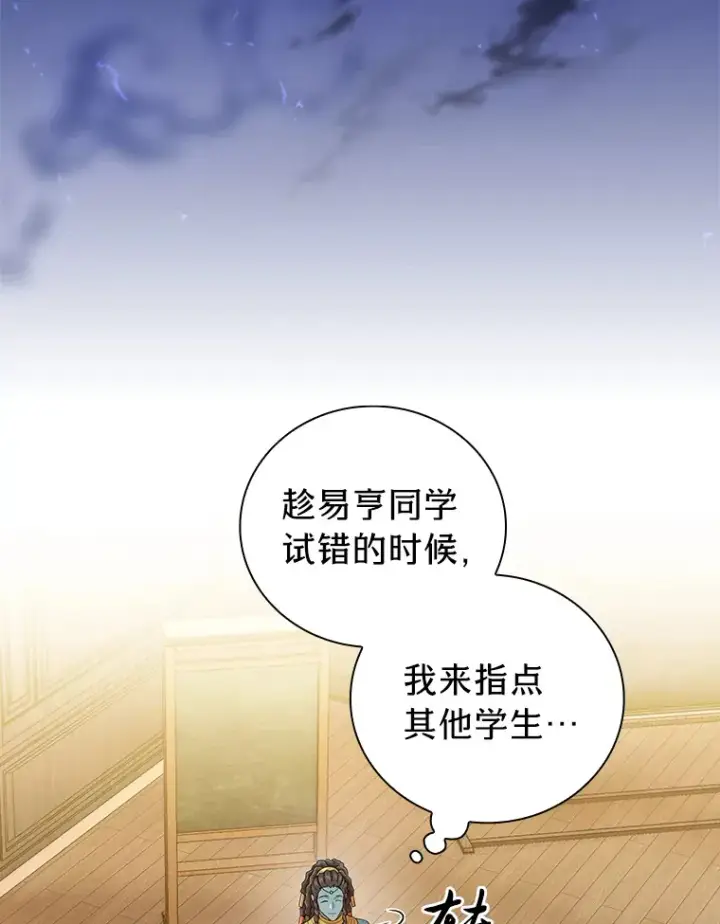 《厌学魔法师想毕业》55.“假戏真唱”图13