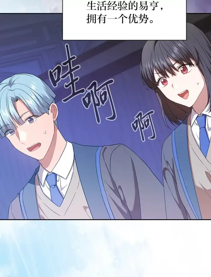 《厌学魔法师想毕业》55.“假戏真唱”图22
