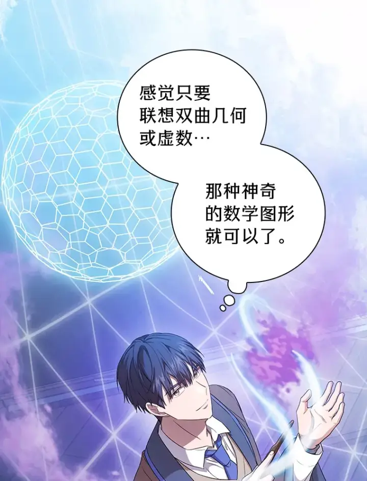 《厌学魔法师想毕业》55.“假戏真唱”图23