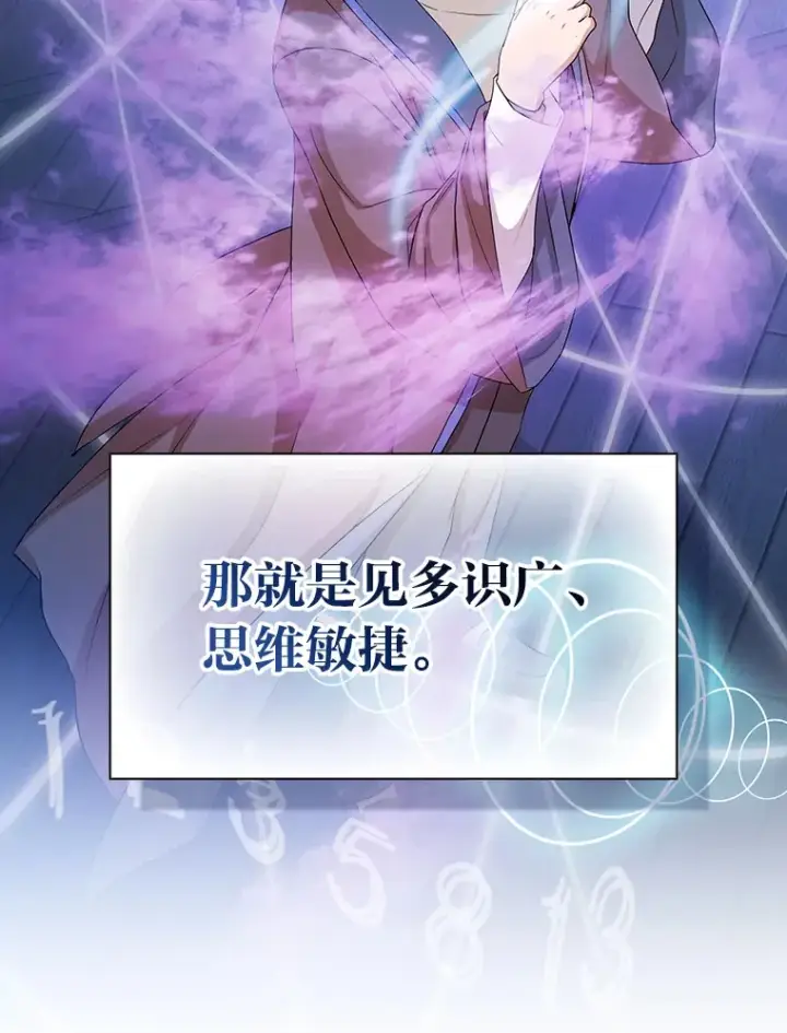《厌学魔法师想毕业》55.“假戏真唱”图24