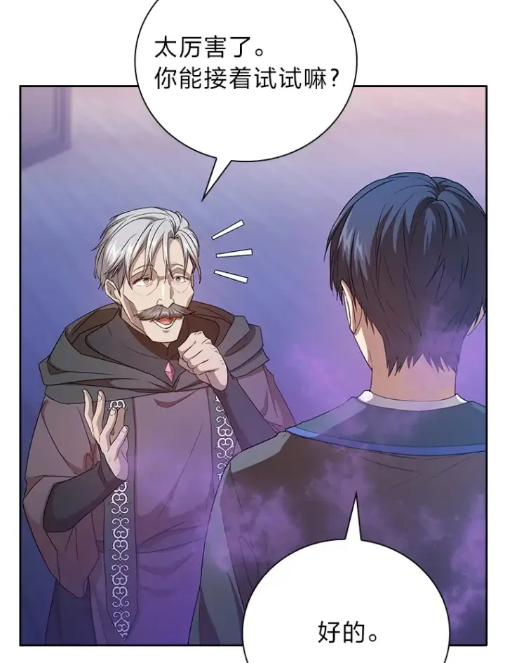 《厌学魔法师想毕业》55.“假戏真唱”图27