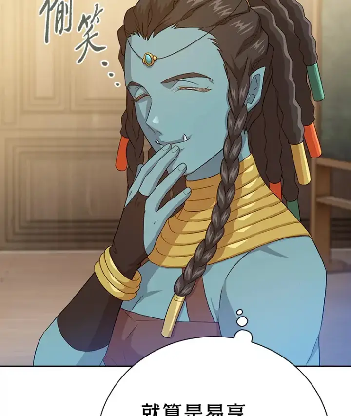 《厌学魔法师想毕业》55.“假戏真唱”图3