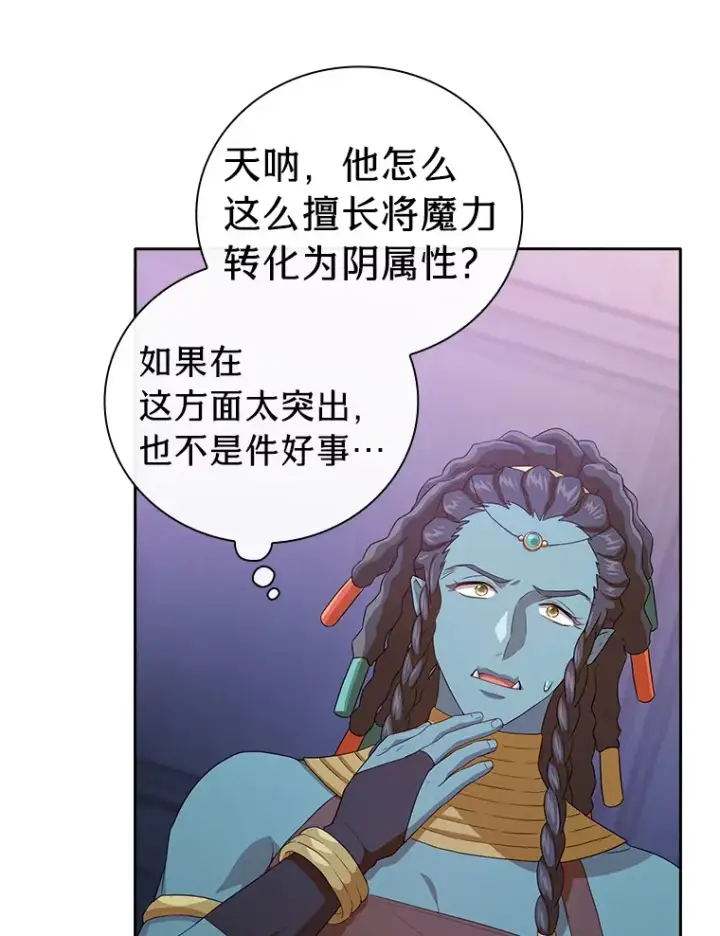 《厌学魔法师想毕业》55.“假戏真唱”图30