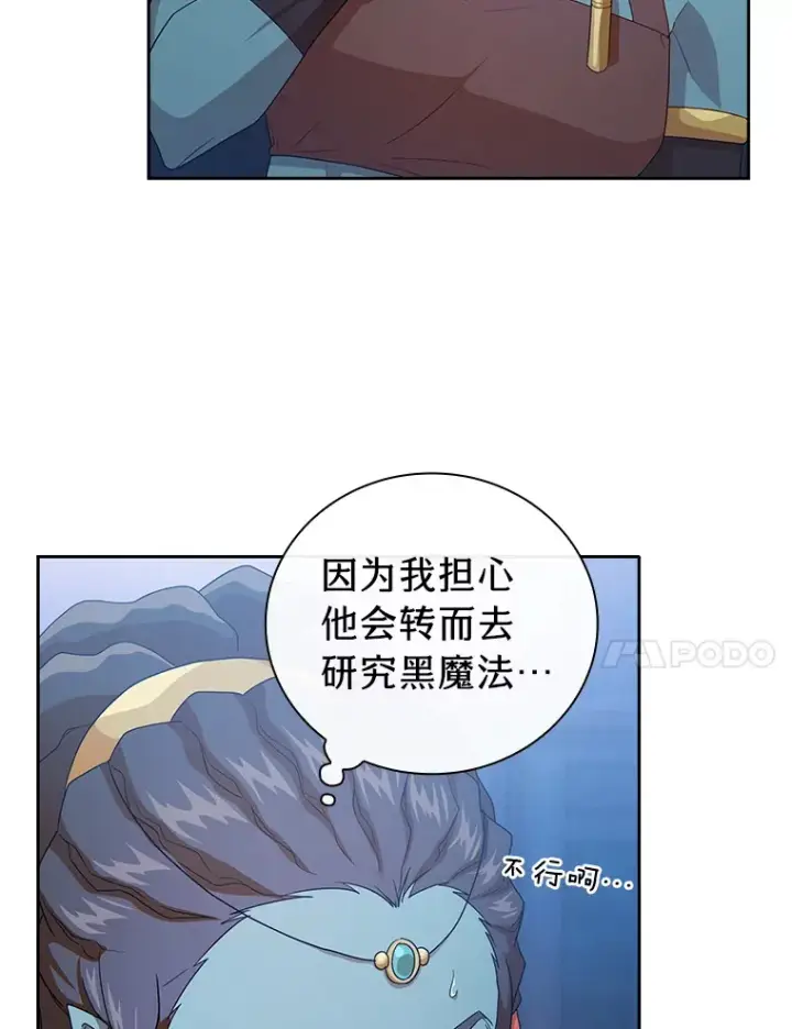 《厌学魔法师想毕业》55.“假戏真唱”图31