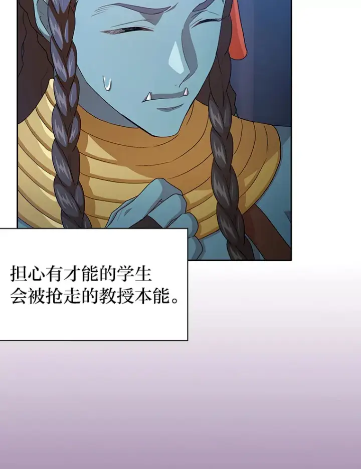 《厌学魔法师想毕业》55.“假戏真唱”图32