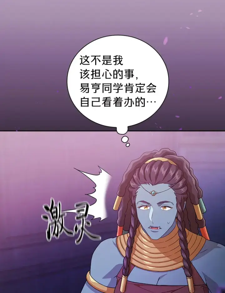 《厌学魔法师想毕业》55.“假戏真唱”图33