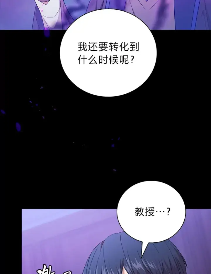 《厌学魔法师想毕业》55.“假戏真唱”图39