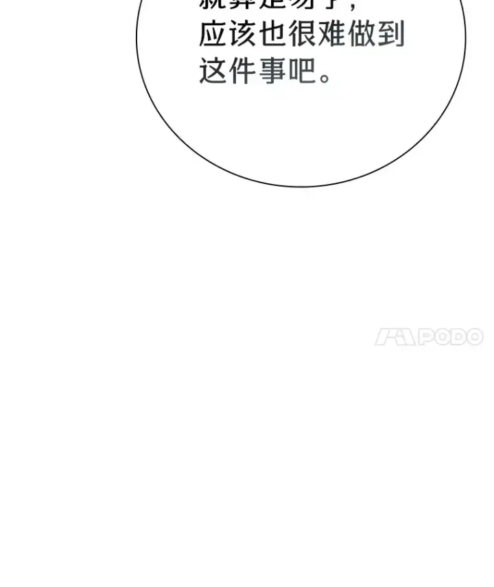 《厌学魔法师想毕业》55.“假戏真唱”图4
