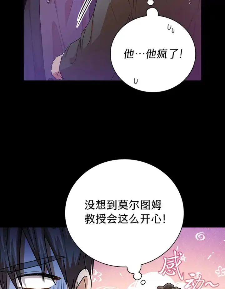 《厌学魔法师想毕业》55.“假戏真唱”图45