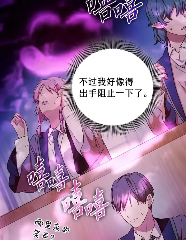 《厌学魔法师想毕业》55.“假戏真唱”图47