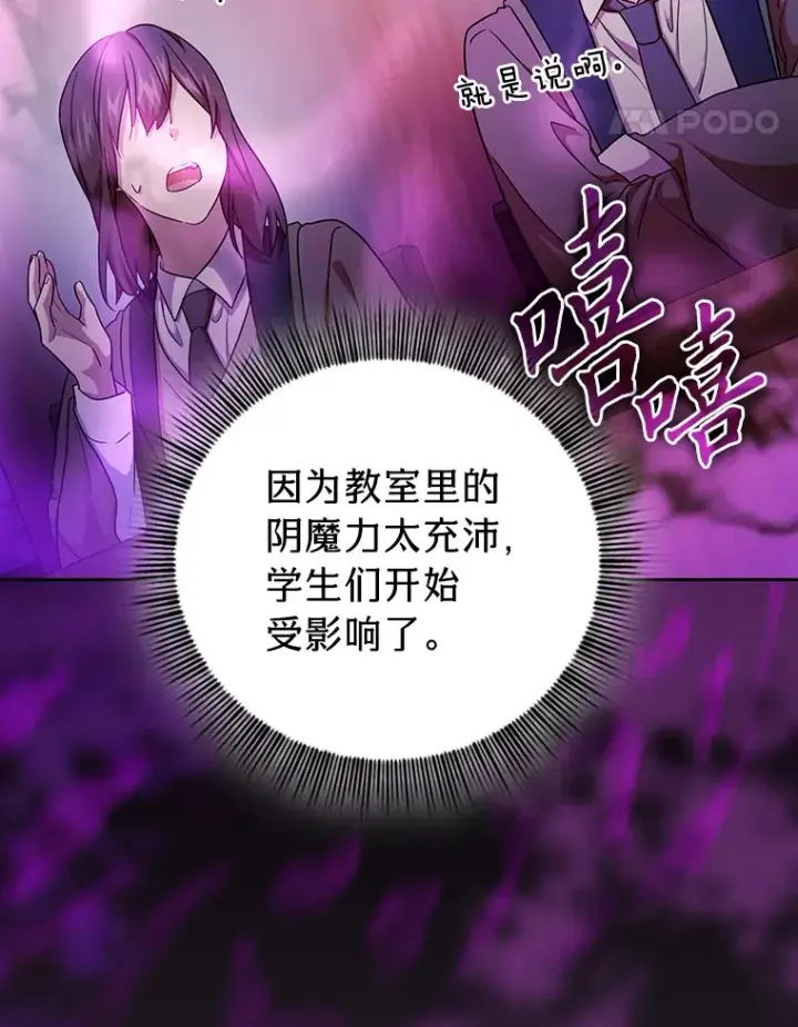 《厌学魔法师想毕业》55.“假戏真唱”图48