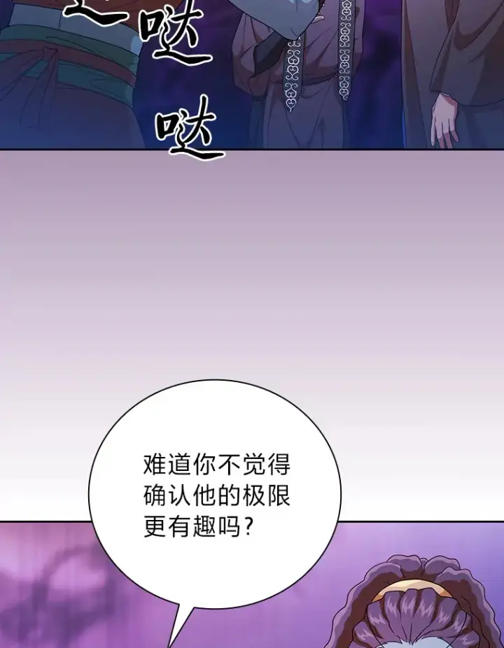 《厌学魔法师想毕业》55.“假戏真唱”图50