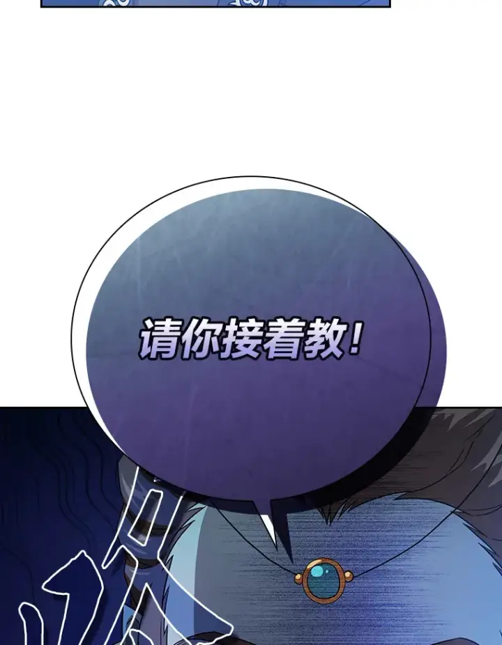 《厌学魔法师想毕业》55.“假戏真唱”图53