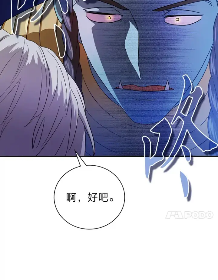 《厌学魔法师想毕业》55.“假戏真唱”图54