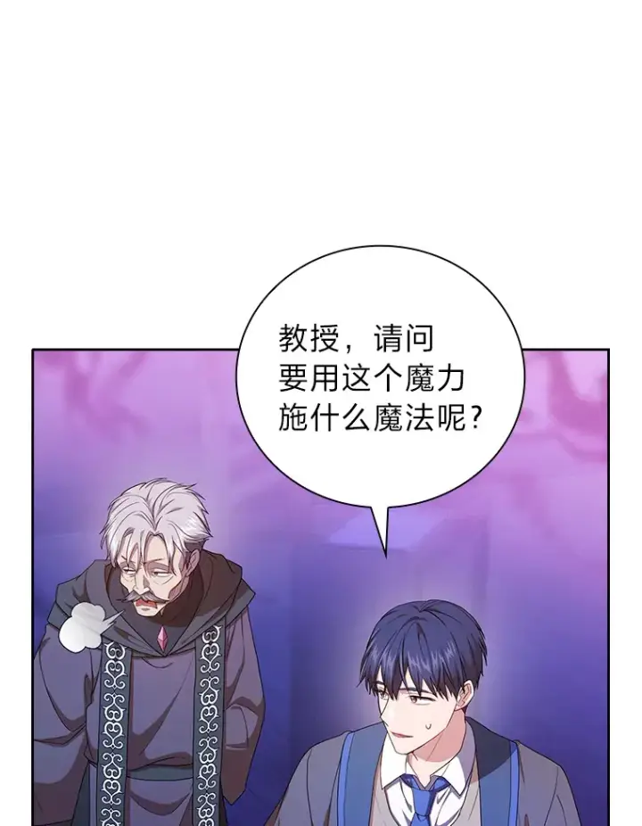《厌学魔法师想毕业》55.“假戏真唱”图55