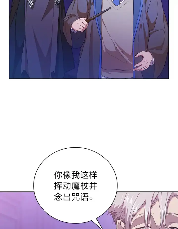 《厌学魔法师想毕业》55.“假戏真唱”图56