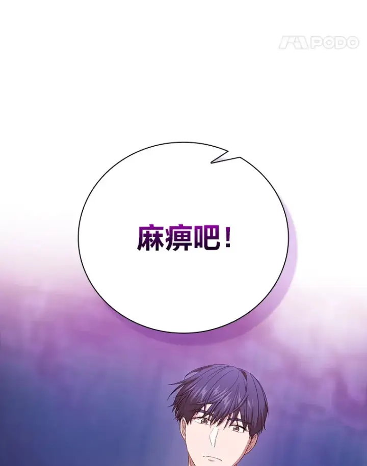 《厌学魔法师想毕业》55.“假戏真唱”图58