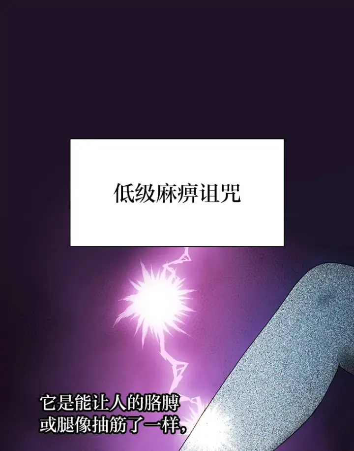 《厌学魔法师想毕业》55.“假戏真唱”图60