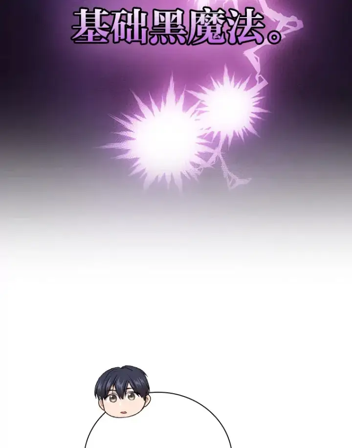 《厌学魔法师想毕业》55.“假戏真唱”图62