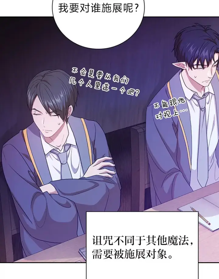 《厌学魔法师想毕业》55.“假戏真唱”图63