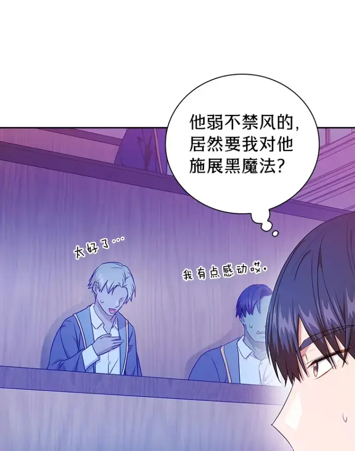 《厌学魔法师想毕业》55.“假戏真唱”图69