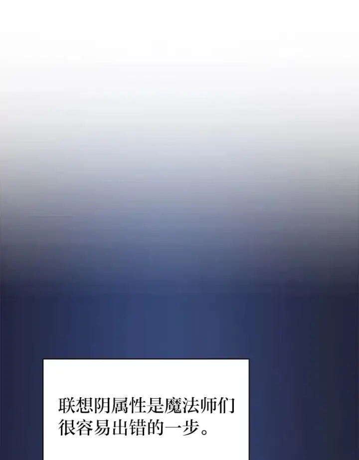 《厌学魔法师想毕业》55.“假戏真唱”图7