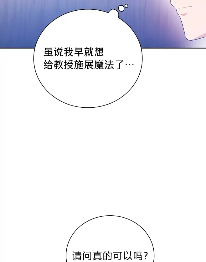 《厌学魔法师想毕业》55.“假戏真唱”图70