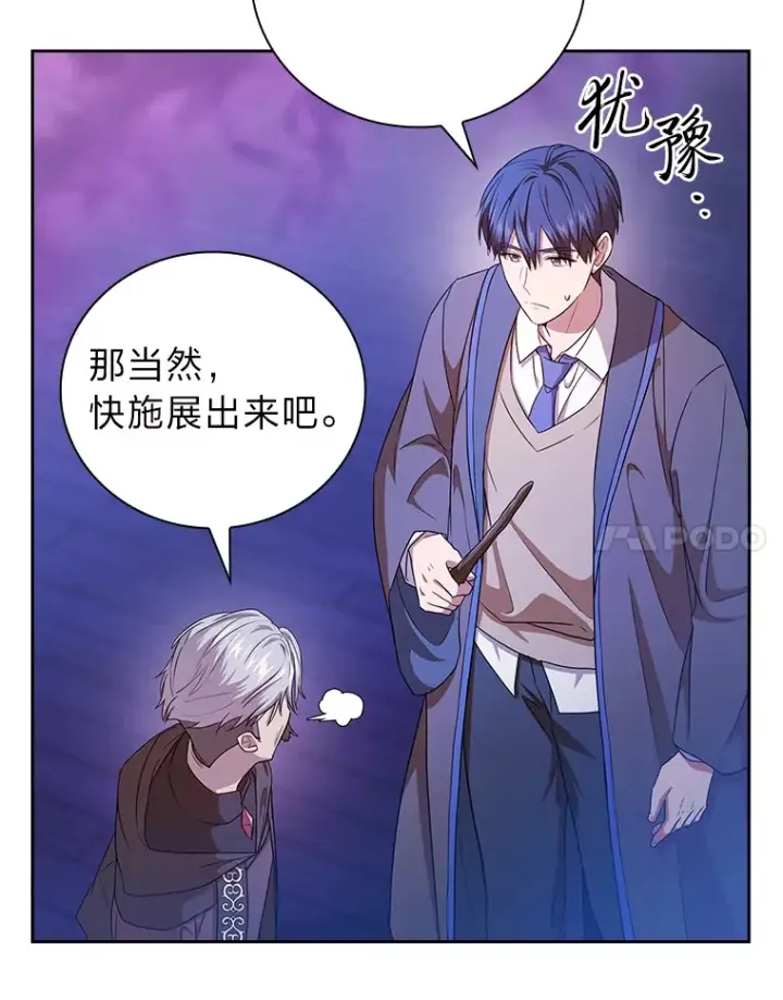 《厌学魔法师想毕业》55.“假戏真唱”图71