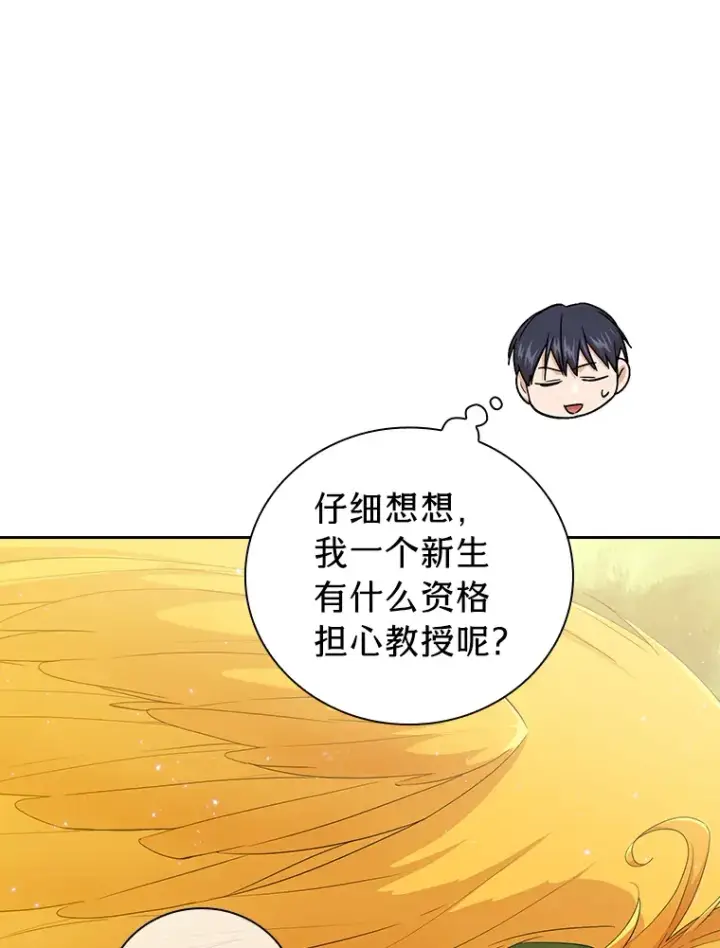 《厌学魔法师想毕业》55.“假戏真唱”图72