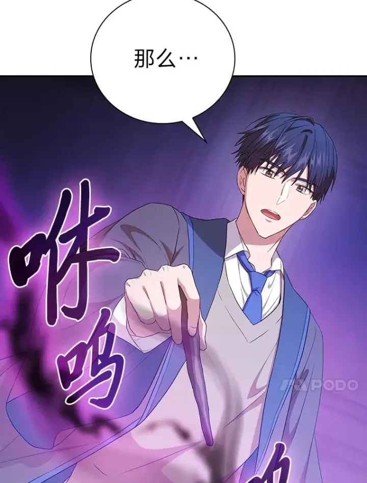 《厌学魔法师想毕业》55.“假戏真唱”图74