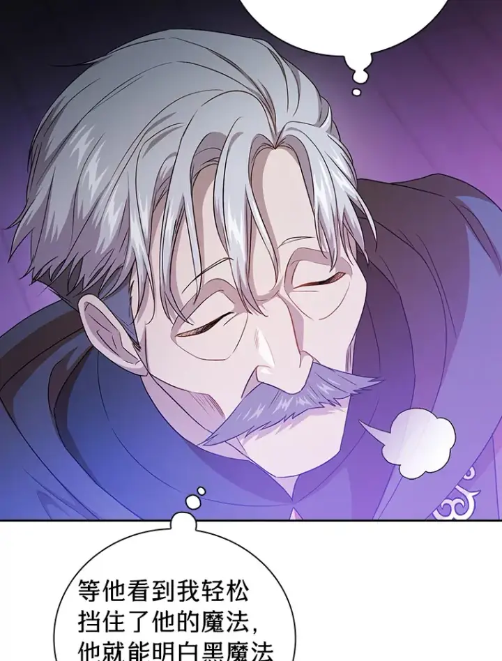 《厌学魔法师想毕业》55.“假戏真唱”图77