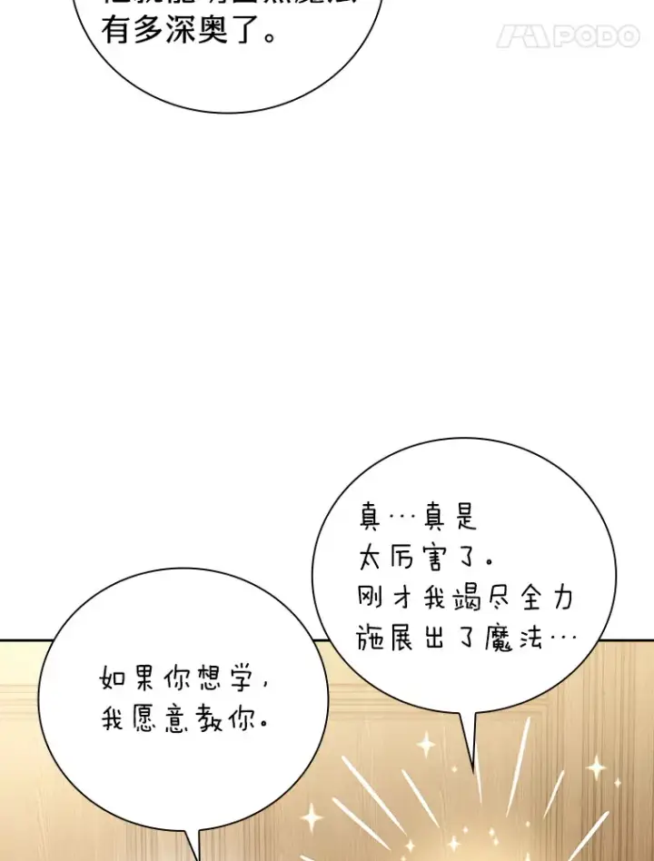 《厌学魔法师想毕业》55.“假戏真唱”图78