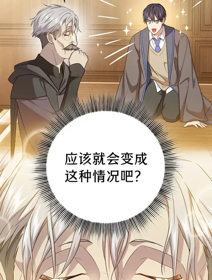 《厌学魔法师想毕业》55.“假戏真唱”图79