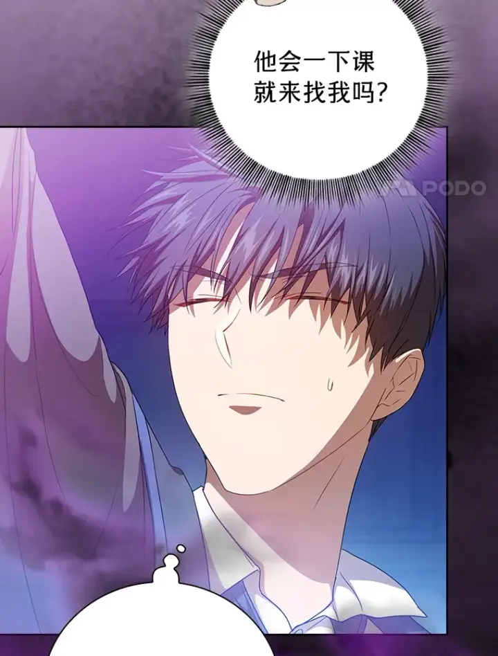 《厌学魔法师想毕业》55.“假戏真唱”图81