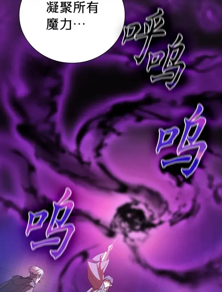 《厌学魔法师想毕业》55.“假戏真唱”图82