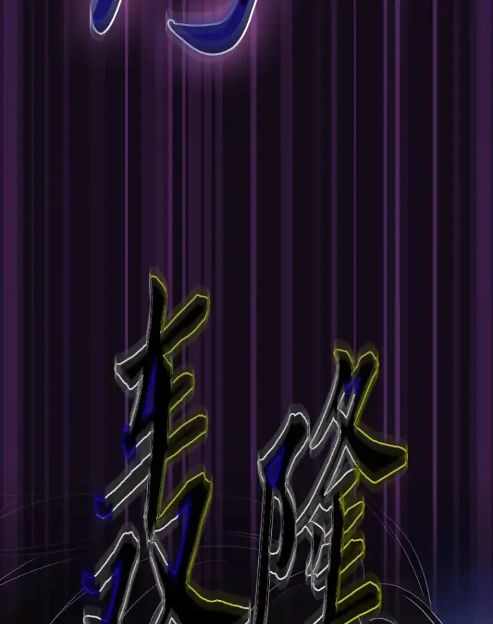 《厌学魔法师想毕业》55.“假戏真唱”图89