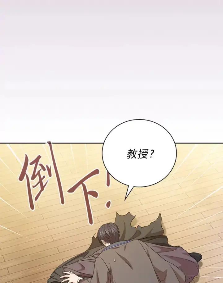 《厌学魔法师想毕业》55.“假戏真唱”图96