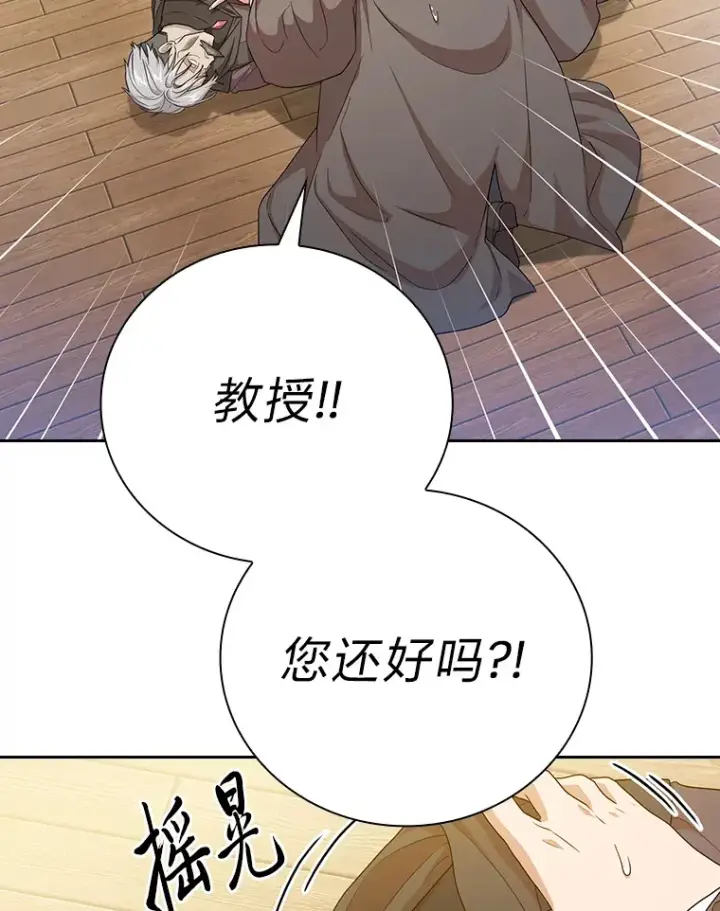 《厌学魔法师想毕业》55.“假戏真唱”图97