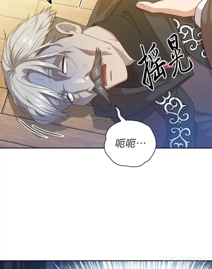 《厌学魔法师想毕业》55.“假戏真唱”图98