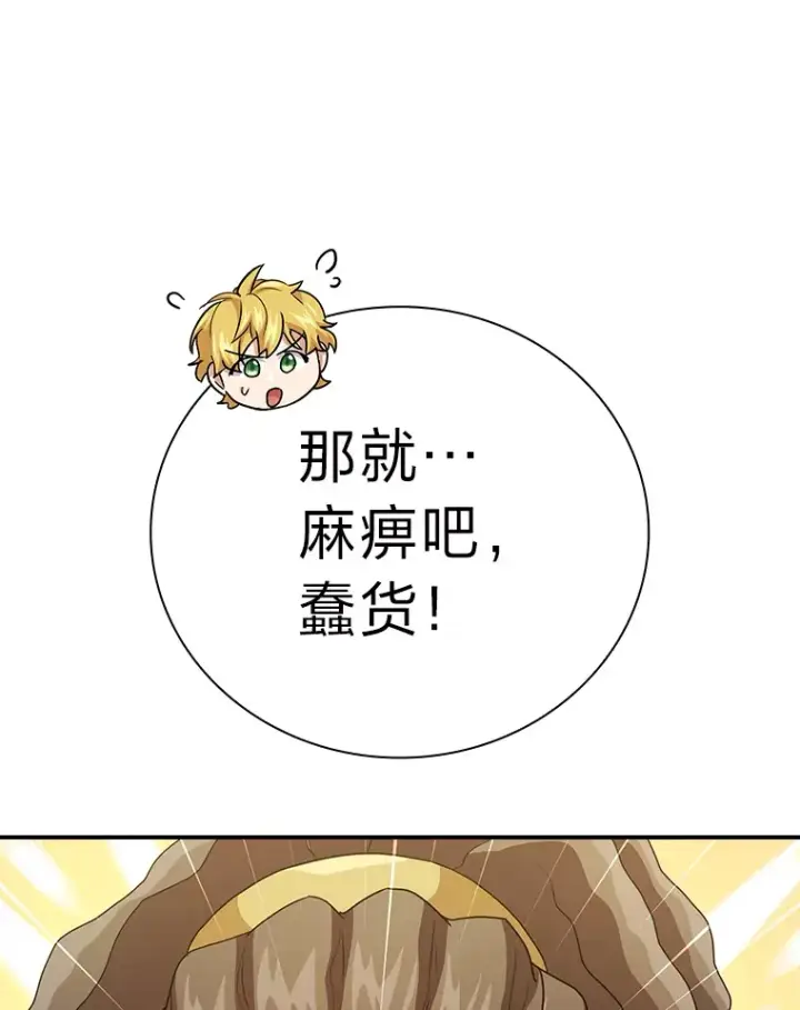 《厌学魔法师想毕业》56.十年一遇图100