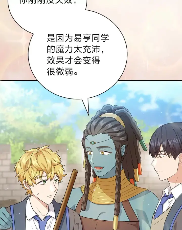 《厌学魔法师想毕业》56.十年一遇图103