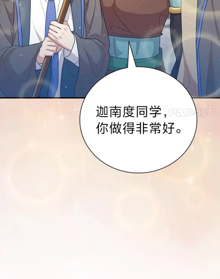《厌学魔法师想毕业》56.十年一遇图104