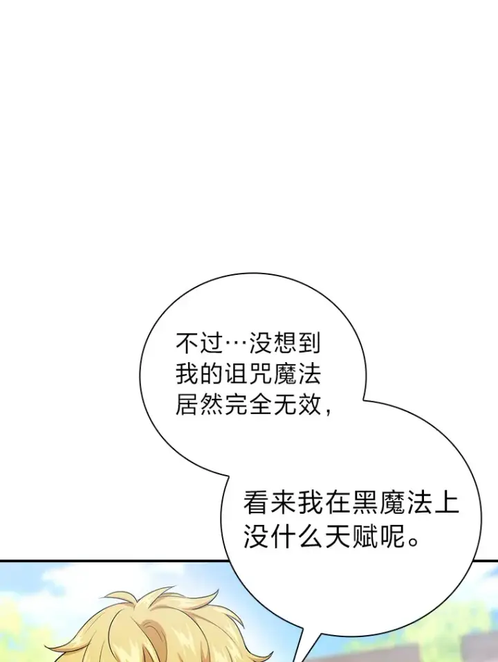 《厌学魔法师想毕业》56.十年一遇图106
