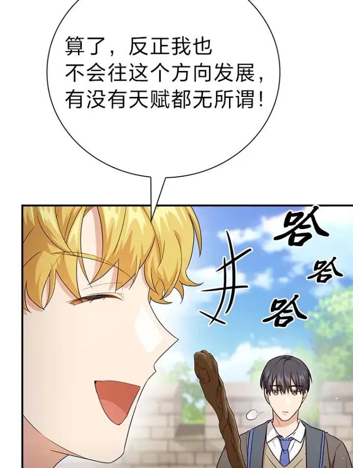 《厌学魔法师想毕业》56.十年一遇图108
