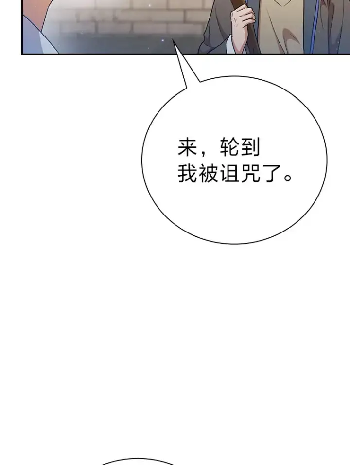《厌学魔法师想毕业》56.十年一遇图109