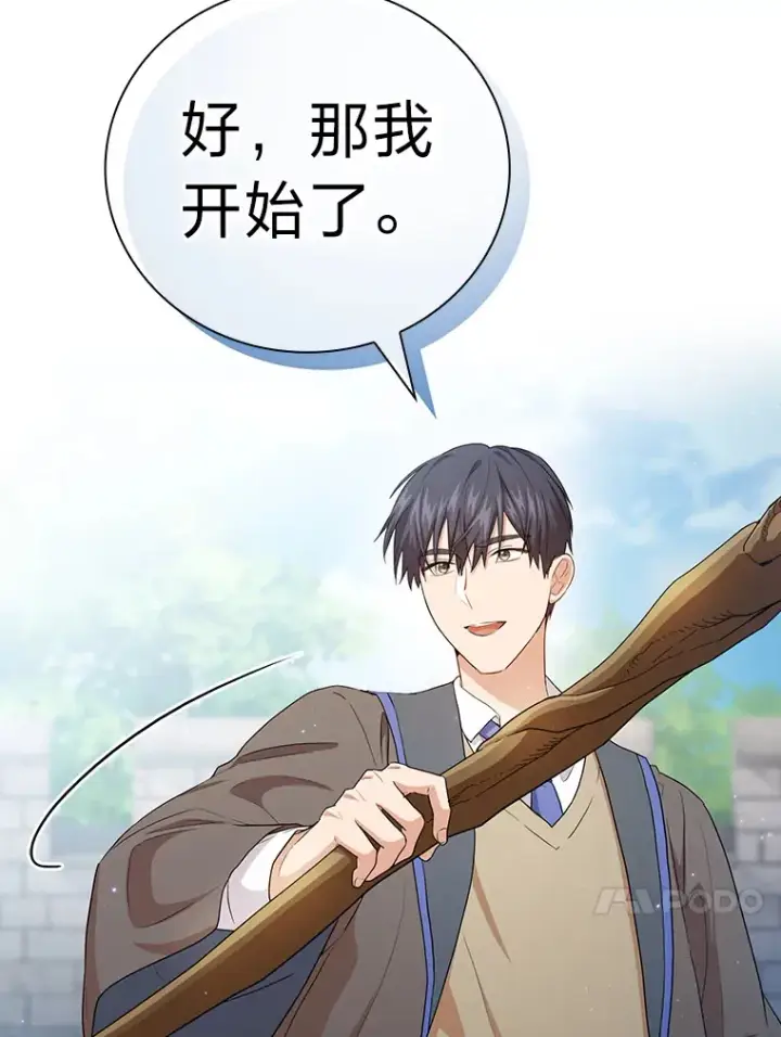 《厌学魔法师想毕业》56.十年一遇图110